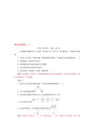 高中化学 模块检测题一新人教版必修2..doc