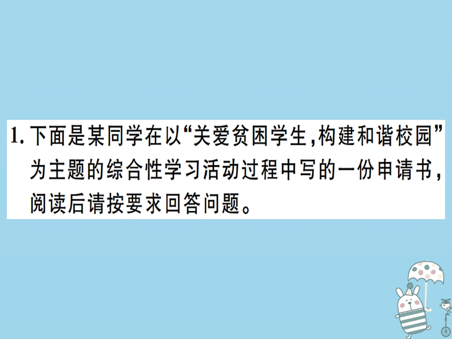 河北专用八年级语文上册专题九应用文习题课件新人教版.pptx_第1页