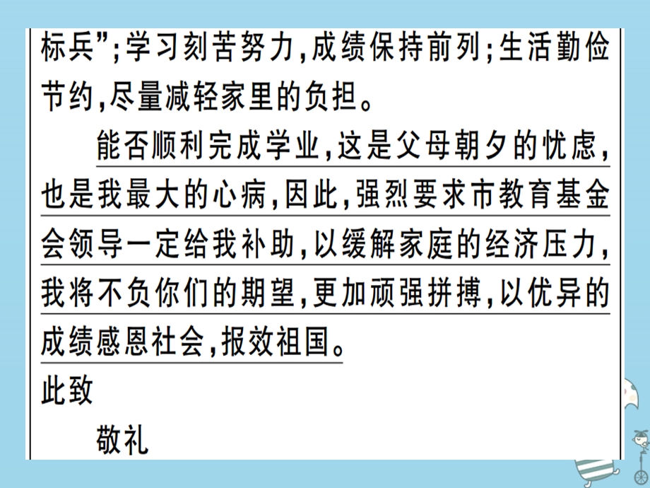 河北专用八年级语文上册专题九应用文习题课件新人教版.pptx_第3页