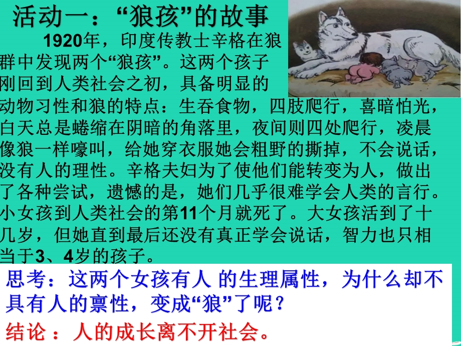 八年级道德与法治上册走进社会生活第一课丰富的社会生活第2框在社会中成长课件新人教版.pptx_第3页