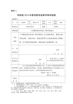 分数的基本性质教学预设（李尚炜）.doc