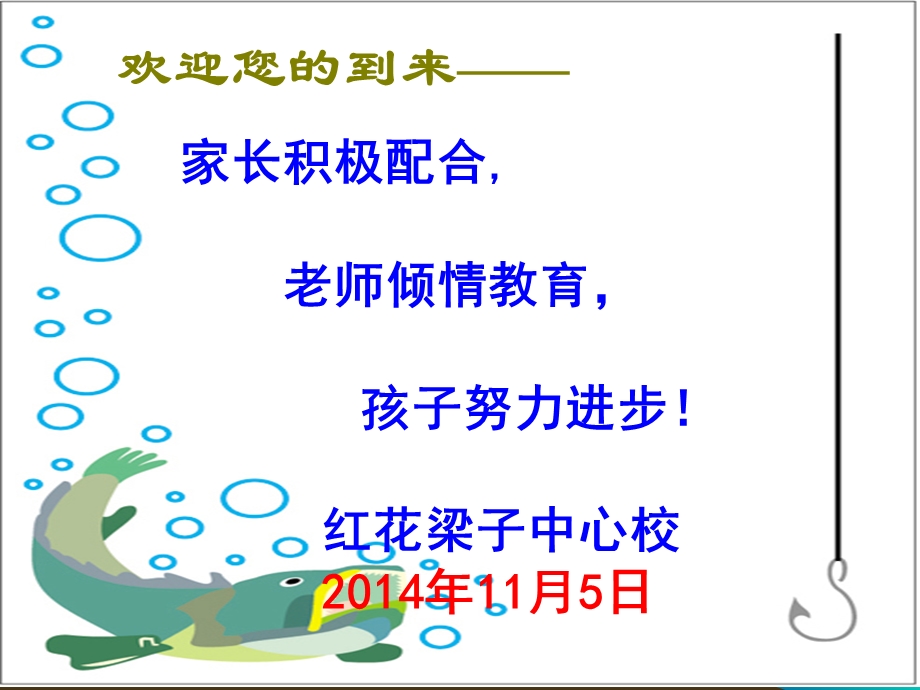 家长会：走向成功的家庭教育.ppt_第1页