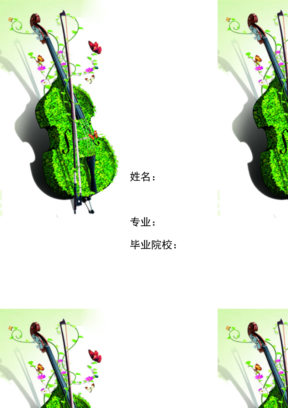 绿叶编织的提琴简历封面word模板.doc_第1页