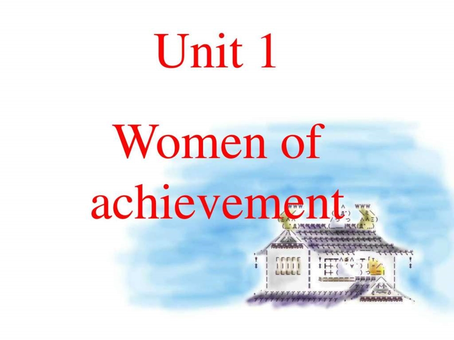 最新新人教必修4 Unit1 Women of achievement[全套课件]..ppt_第1页