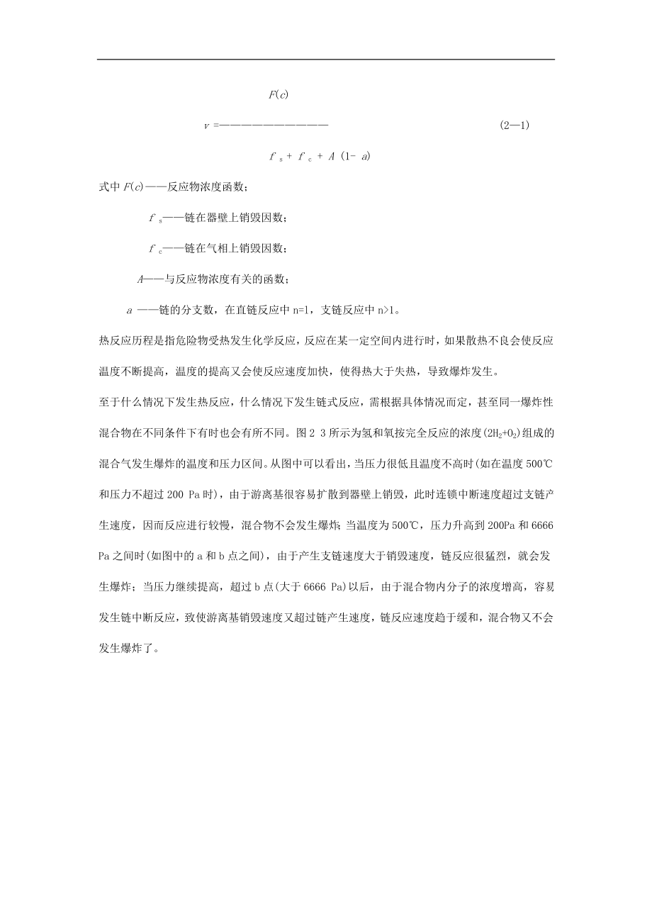 安全管理爆炸基本概念术(doc6).doc_第3页