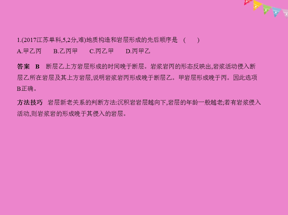 江苏专版高考地理一轮复习第五单元岩石圈物质循环与地表形态课件.pptx_第2页