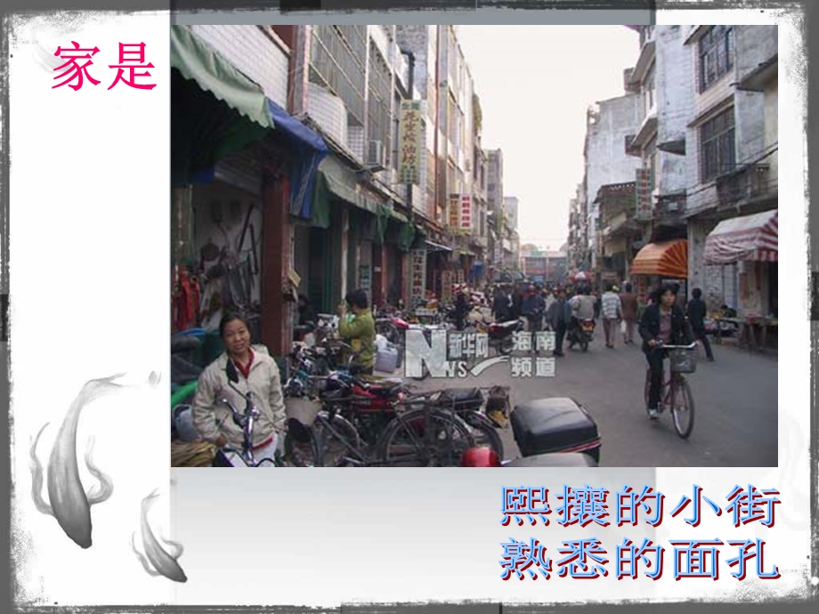 归去来兮辞（并序）.ppt_第3页