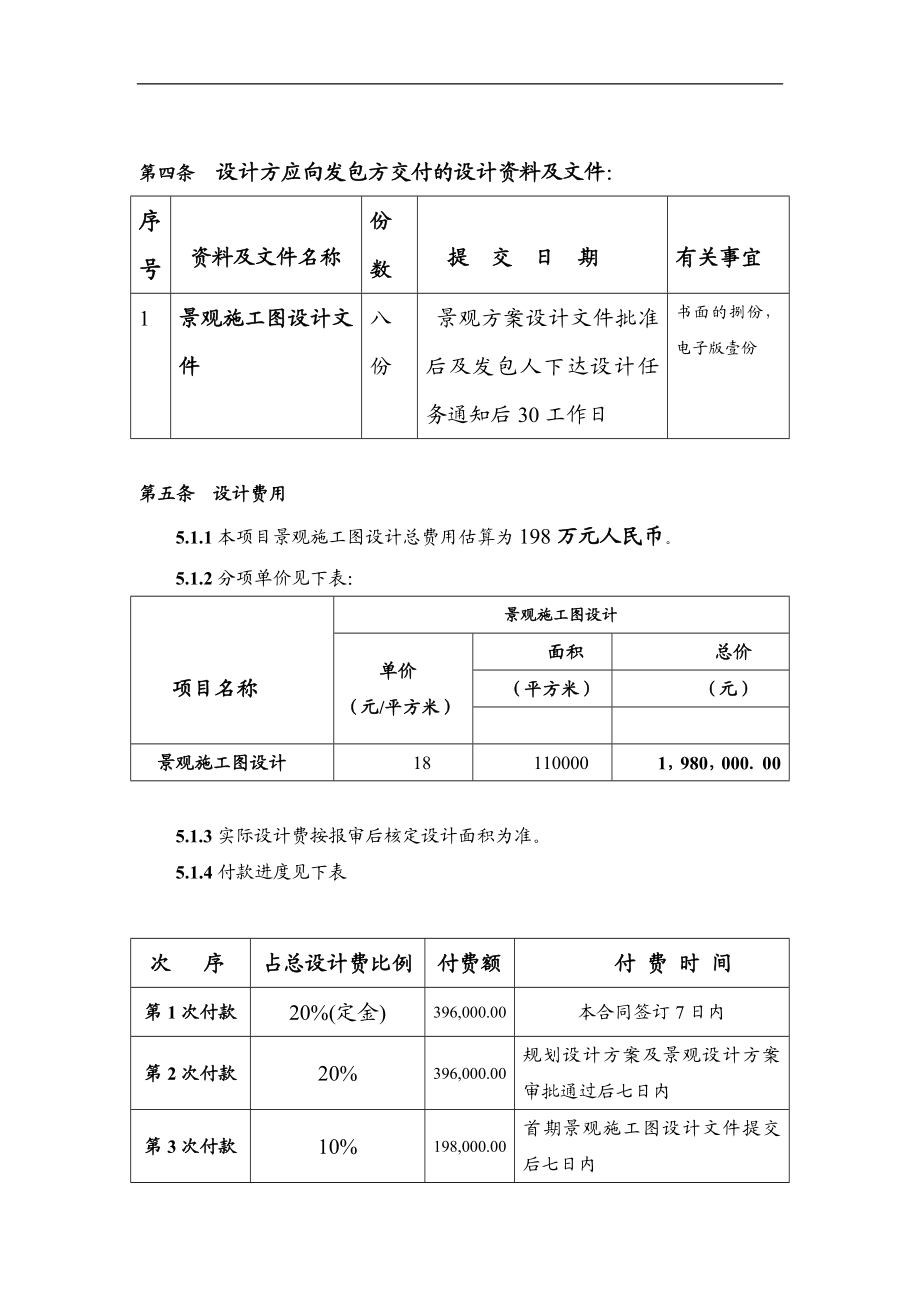 某项目工程设计合同范本doc格式.doc_第3页