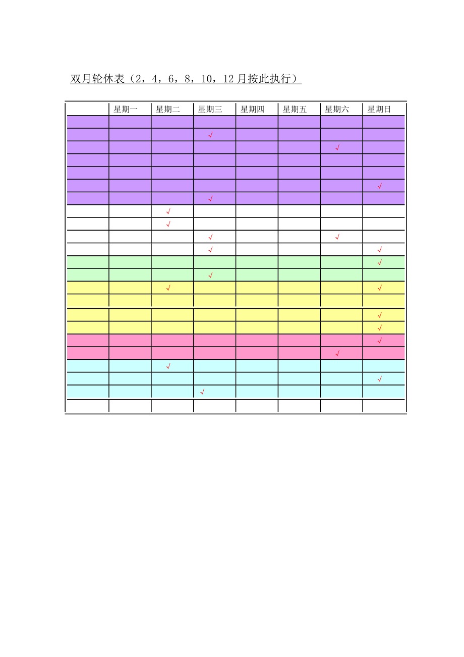 研发部轮休表word模板.doc_第2页