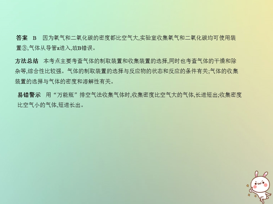 山东专版中考化学复习专题十四气体的制取与净化试卷部分课件.pptx_第3页