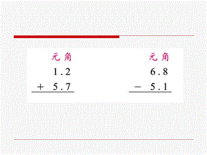 最新四年级数学下册购物小票PPT课件..ppt