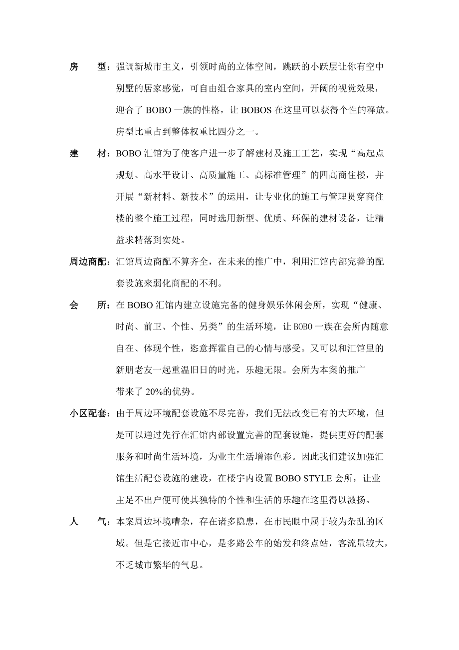 某bobo汇馆策划全案——项目分析预测.doc_第2页