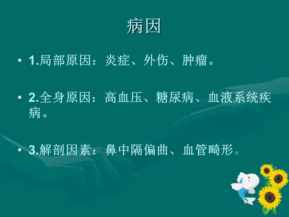 鼻出血抢救流程.ppt.ppt_第2页