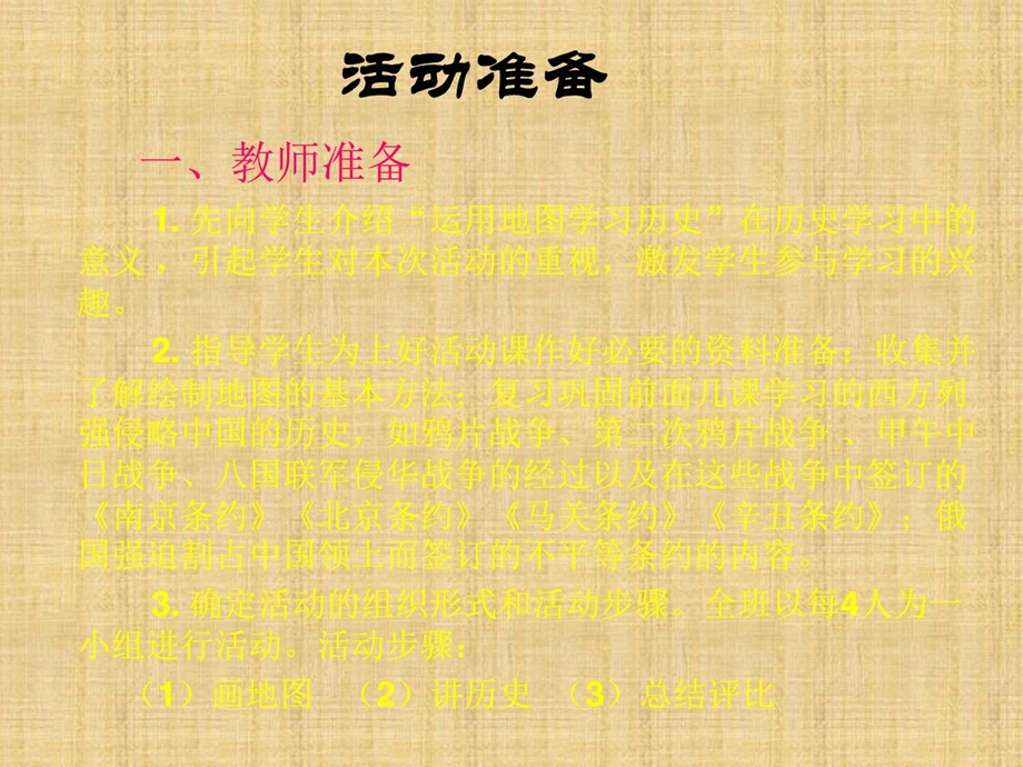 最新北师大版画地图讲历史学习课件PPT..ppt_第3页