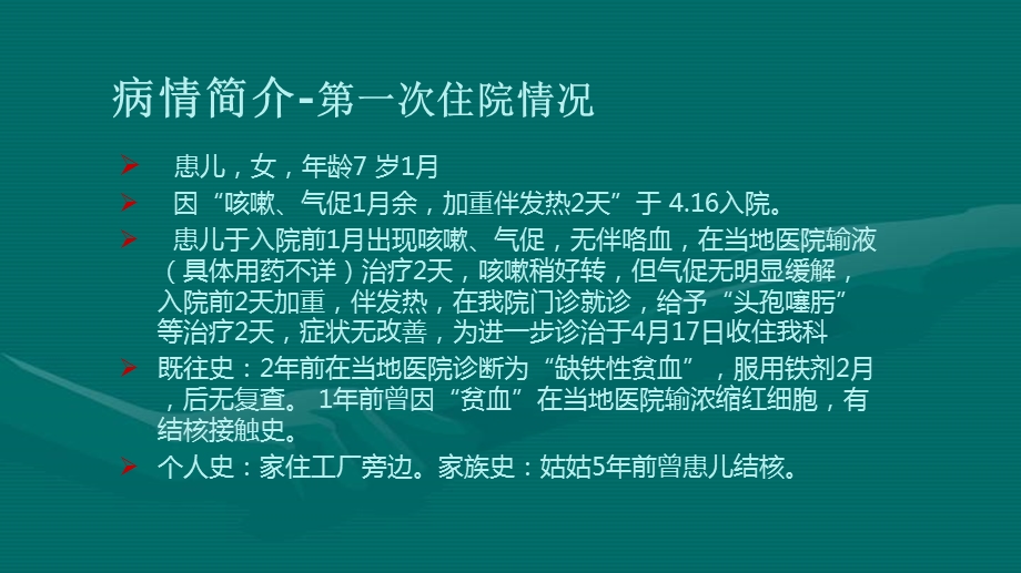 病例分享间质性肺疾病.ppt_第1页