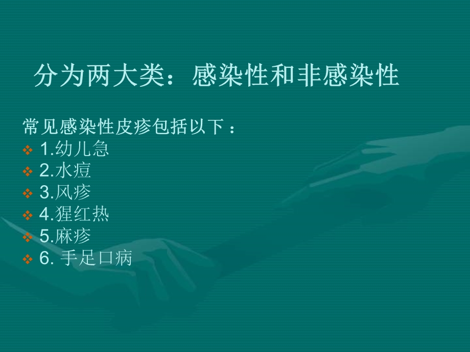 儿科常见皮疹疾病[1].ppt_第1页