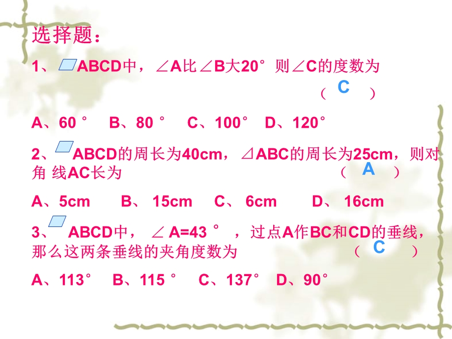 平行四边形性质练习.ppt_第2页