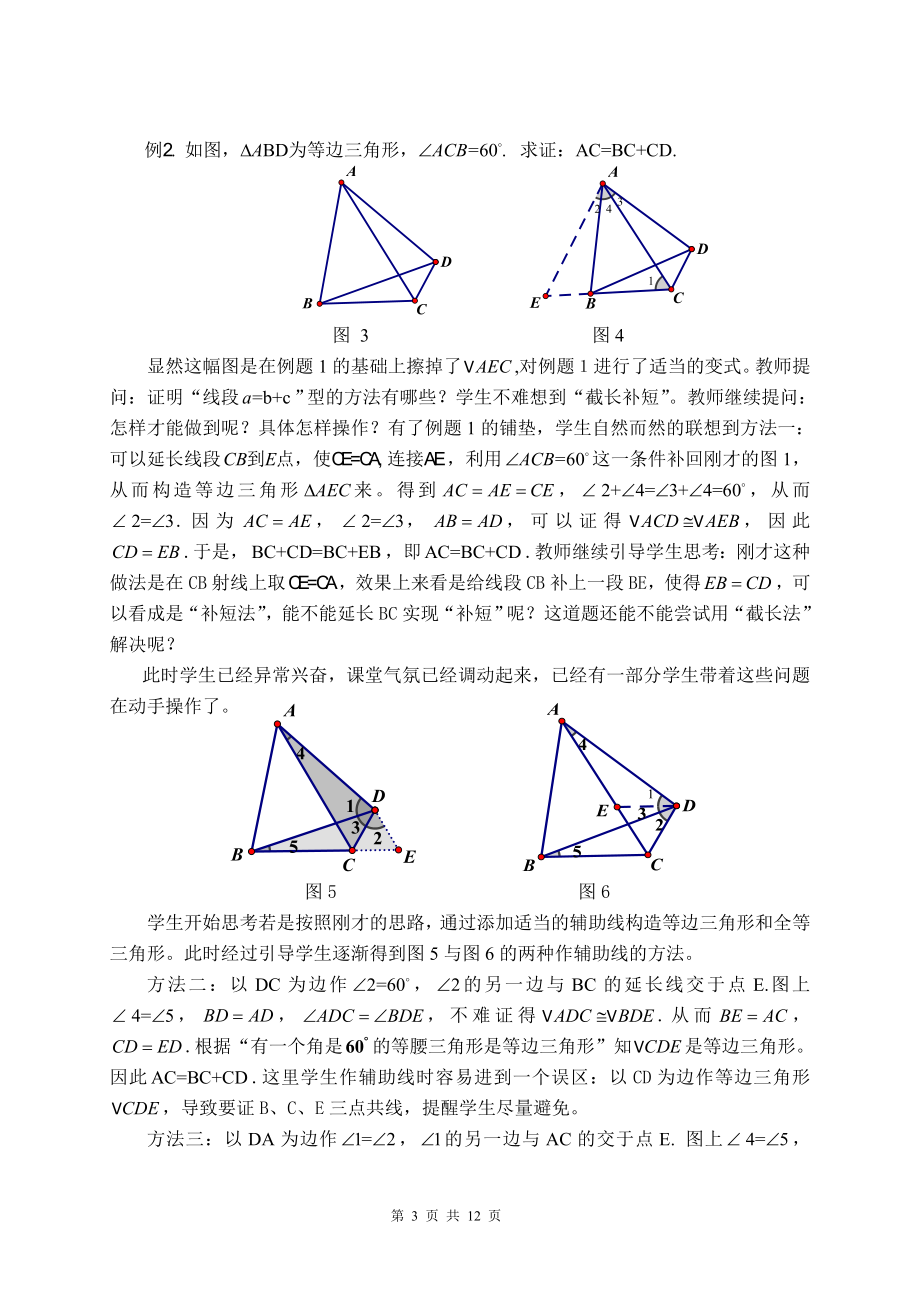 《等边三角形的综合应用》教学设计与反思.doc_第3页