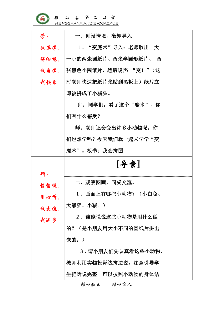 三案一体集体备课教学设计一次比一次有进步2.doc_第2页