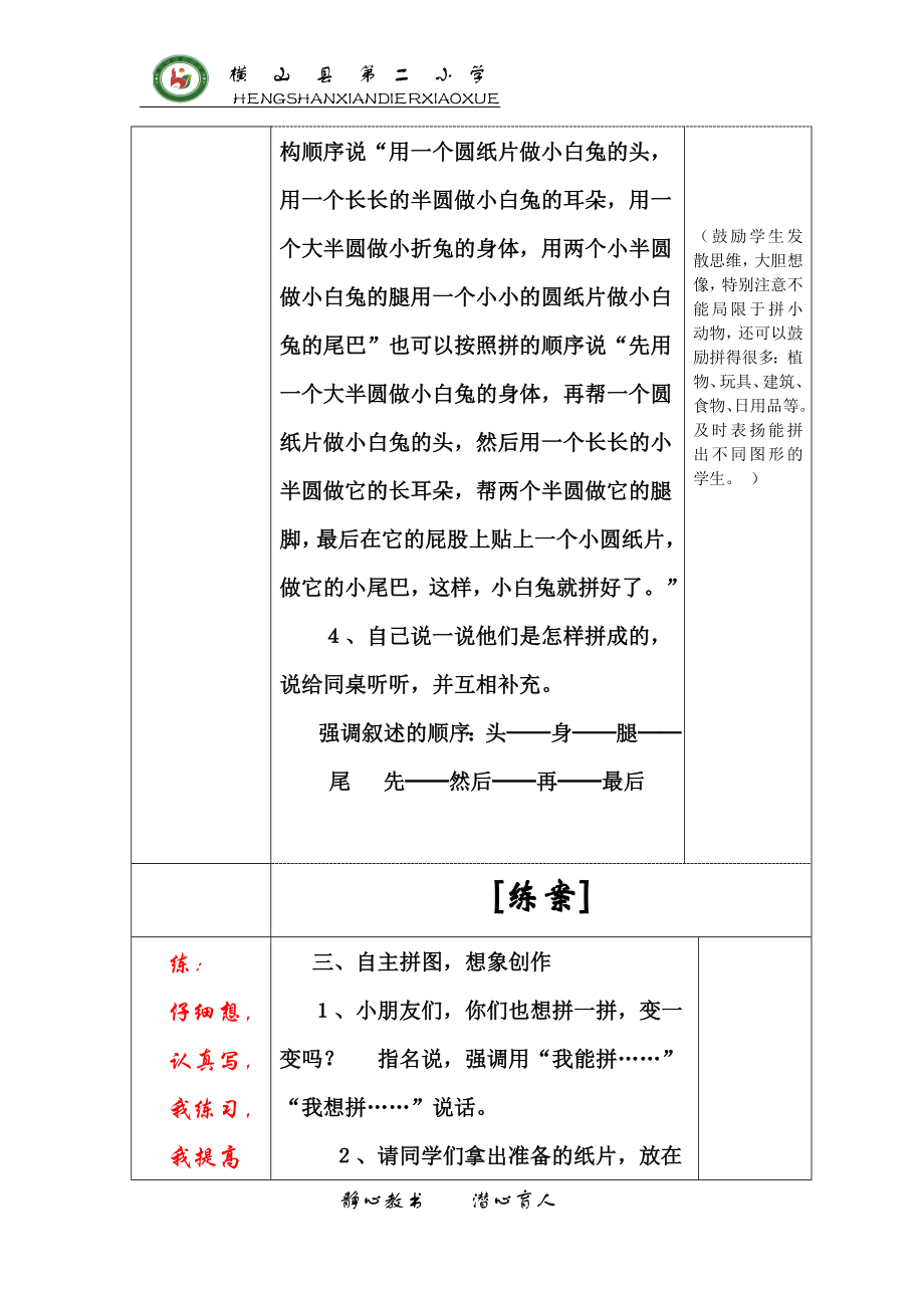 三案一体集体备课教学设计一次比一次有进步2.doc_第3页