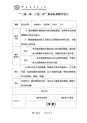 三案一体集体备课教学设计一次比一次有进步2.doc