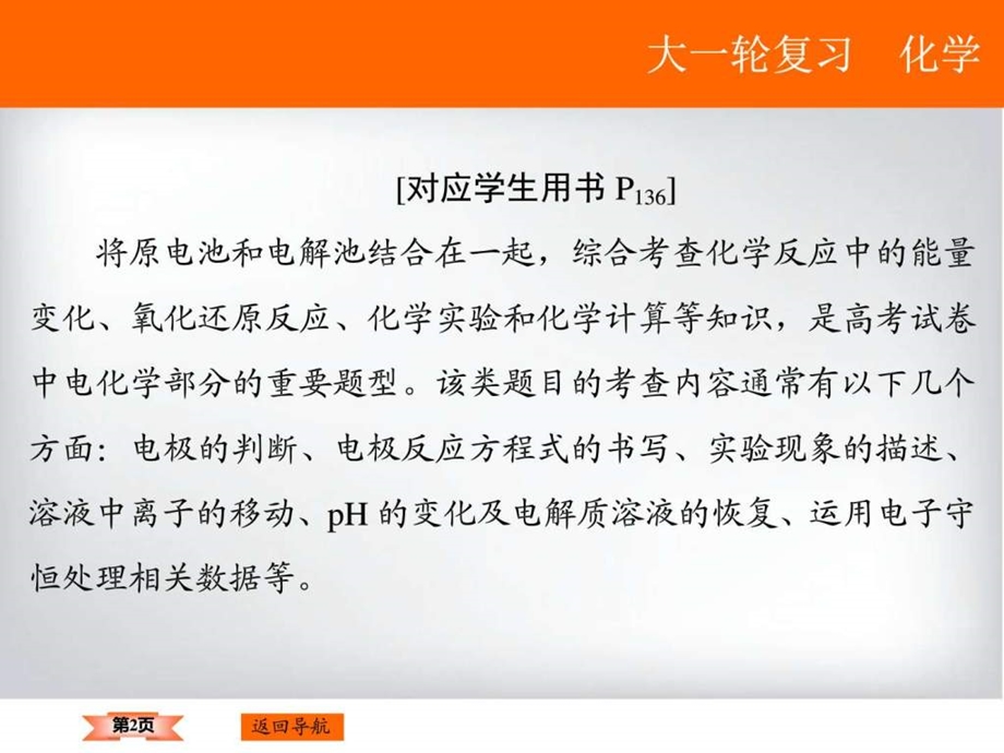 最新化学专题讲座 ..ppt_第2页