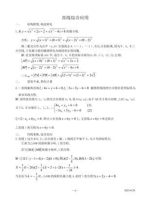 面积最小求点坐标.doc