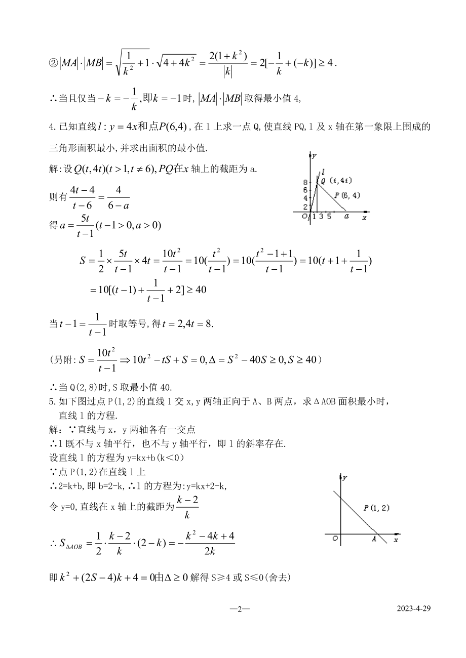 面积最小求点坐标.doc_第2页