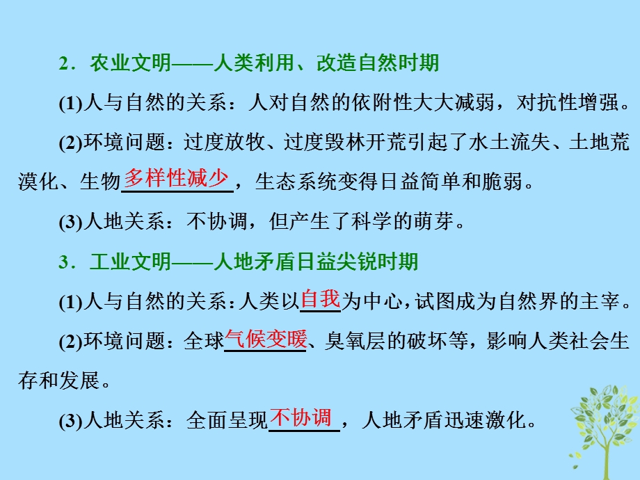 高中地理第四章人类与地理环境的协调发展第二节人地关系思想的历史演变课件中图版.pptx_第1页