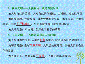 高中地理第四章人类与地理环境的协调发展第二节人地关系思想的历史演变课件中图版.pptx