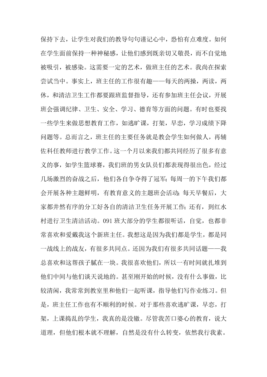 初中班主任实习总结.doc_第2页