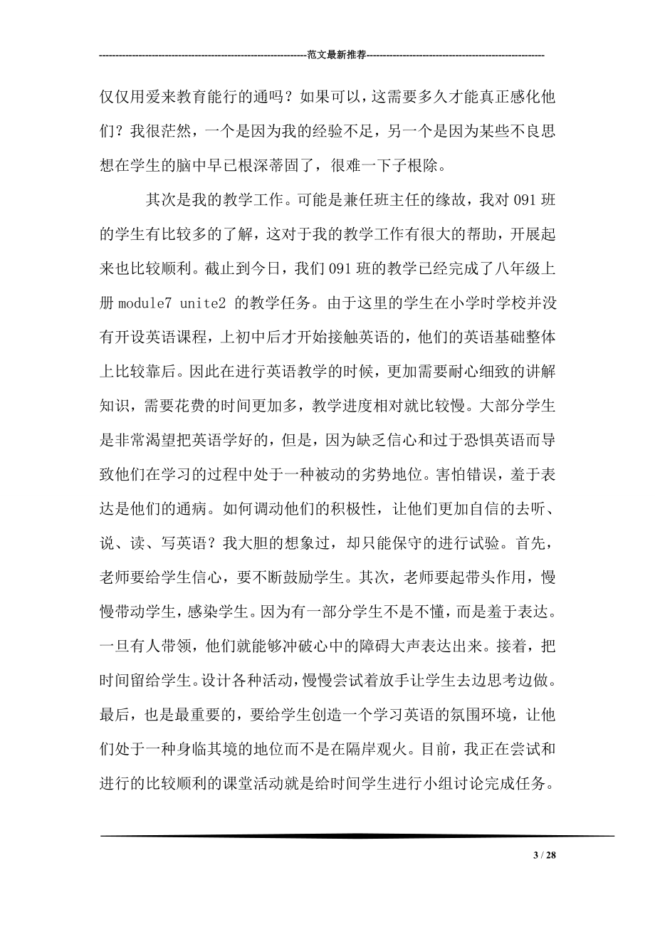 初中班主任实习总结.doc_第3页