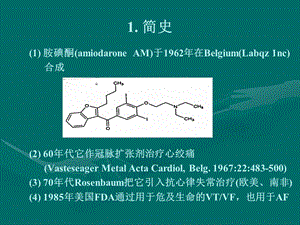 胺碘酮应用指南解读.ppt