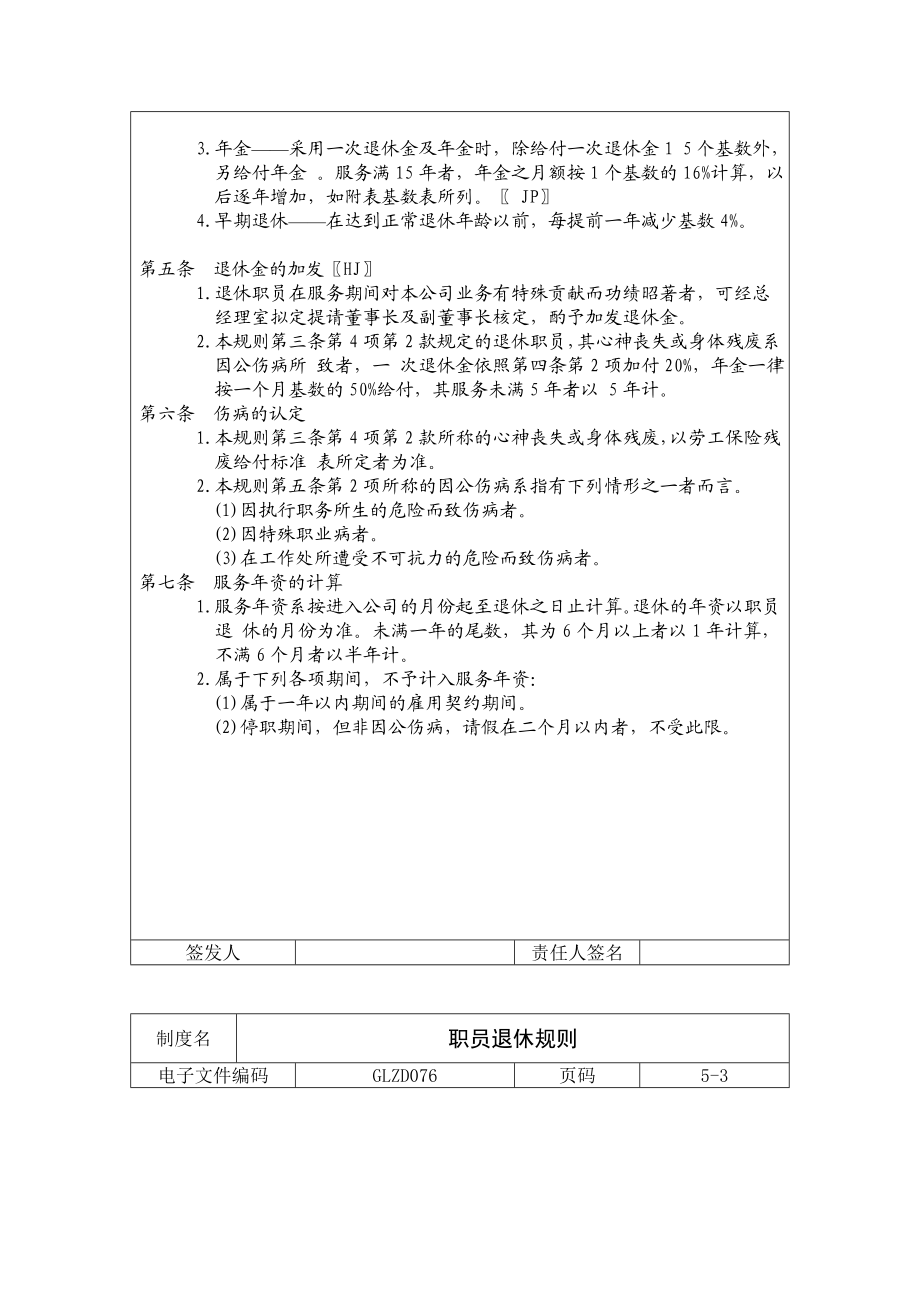 职员退休规则doc格式.doc_第2页