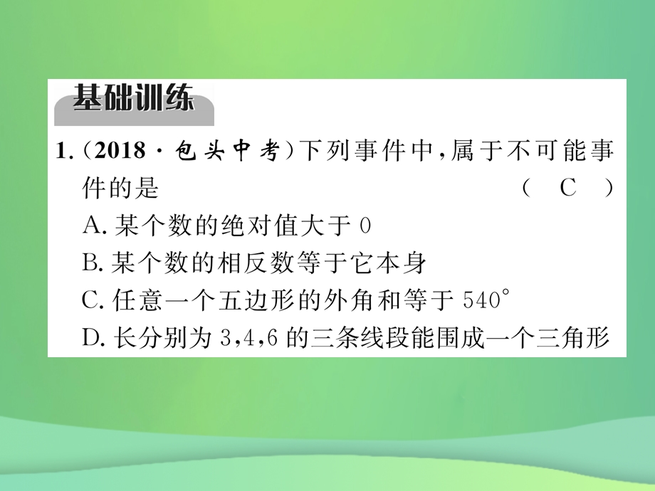 中考数学复习第8章统计与概率第29课时事件的概率精练课件.pptx_第1页