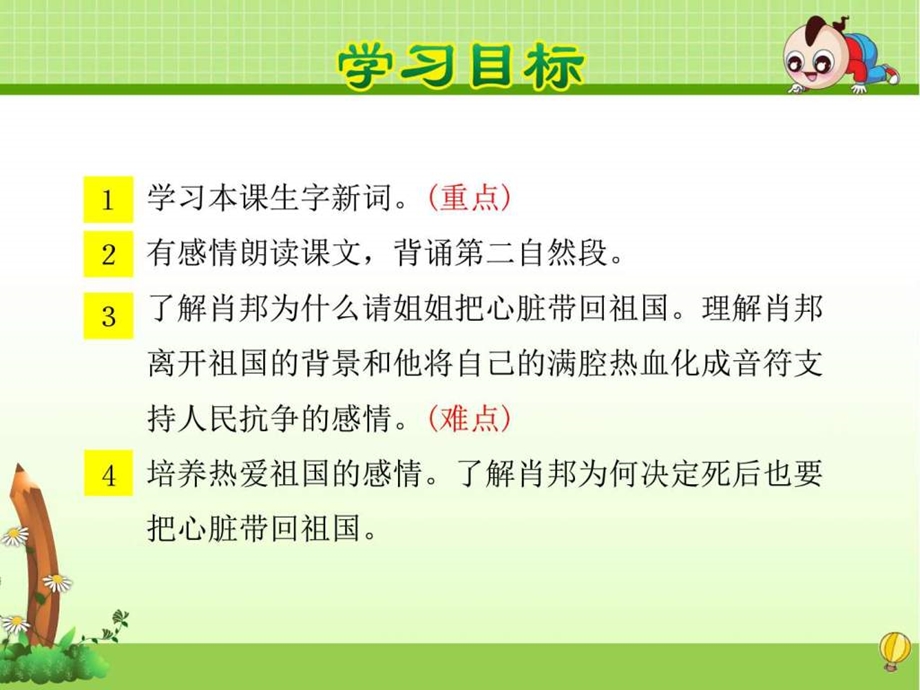 最新把我的心脏带回祖国PPT课件6上苏教版..ppt_第3页