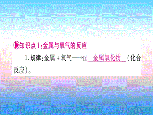 中考化学复习教材系统复习第八单元金属和金属材料第2课时金属的化学性质课件.pptx