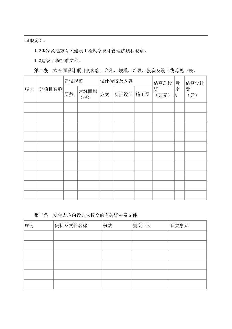 建设工程设计合同示范.doc_第2页