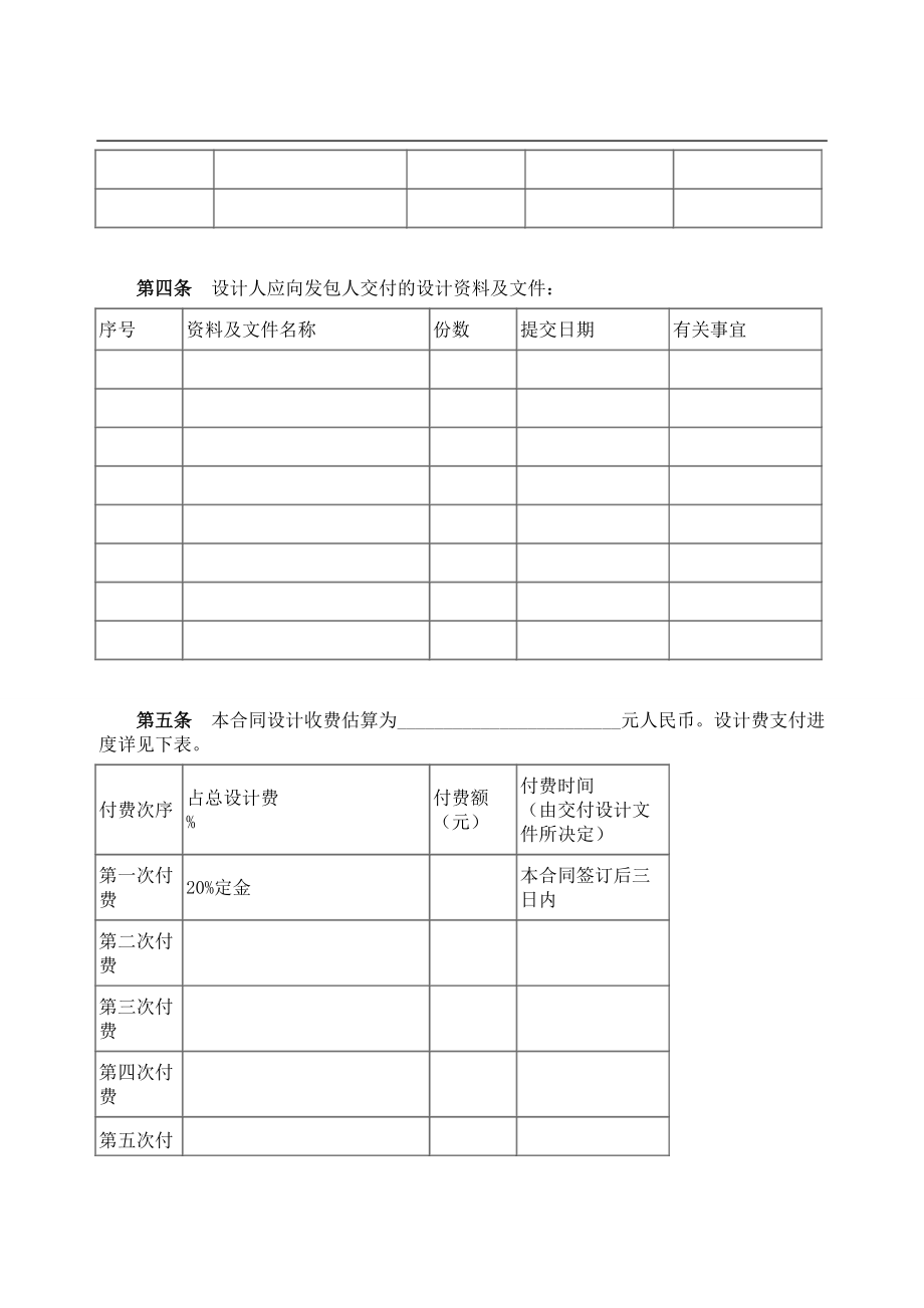 建设工程设计合同示范.doc_第3页