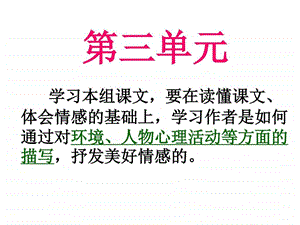 最新小学六年级语文上册别饿坏了那匹马PPT..ppt