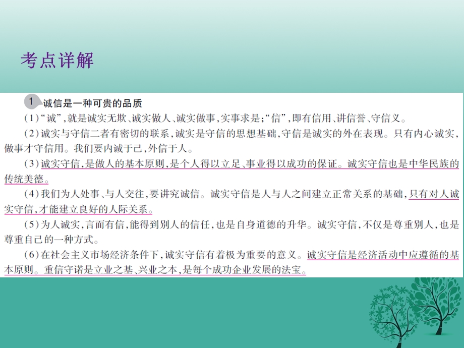 中考政治第一单元心理与品德考点4诚实守信复习课件.pptx_第2页