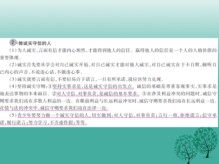 中考政治第一单元心理与品德考点4诚实守信复习课件.pptx_第3页