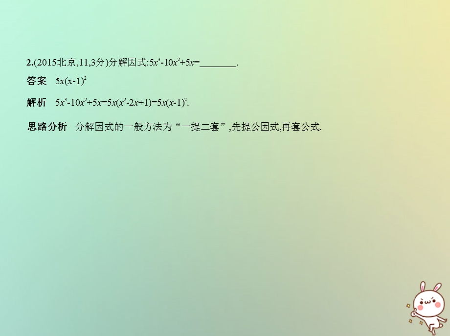 北京专版中考数学一轮复习第一章数与式1.2整式试卷部分课件.pptx_第3页