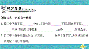 广西八年级地理下册第7章第2节长江中下游平原习题课件新版商务星球版.pptx