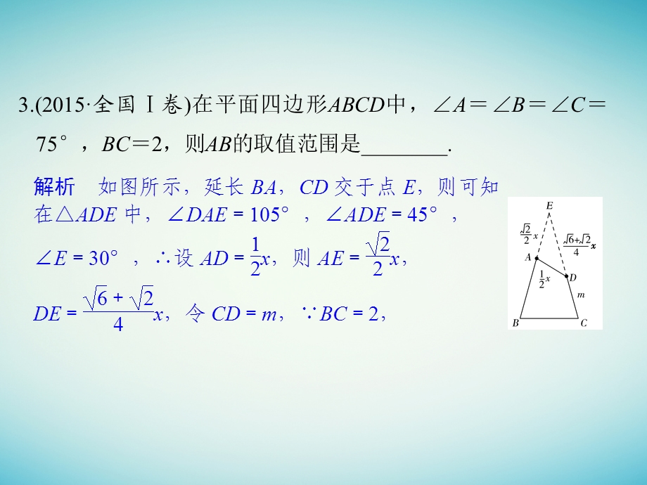 高考数学二轮复习 专题二 三角函数与平面向量 第2讲 三角恒等变换与解三角形课件 理.pptx_第3页