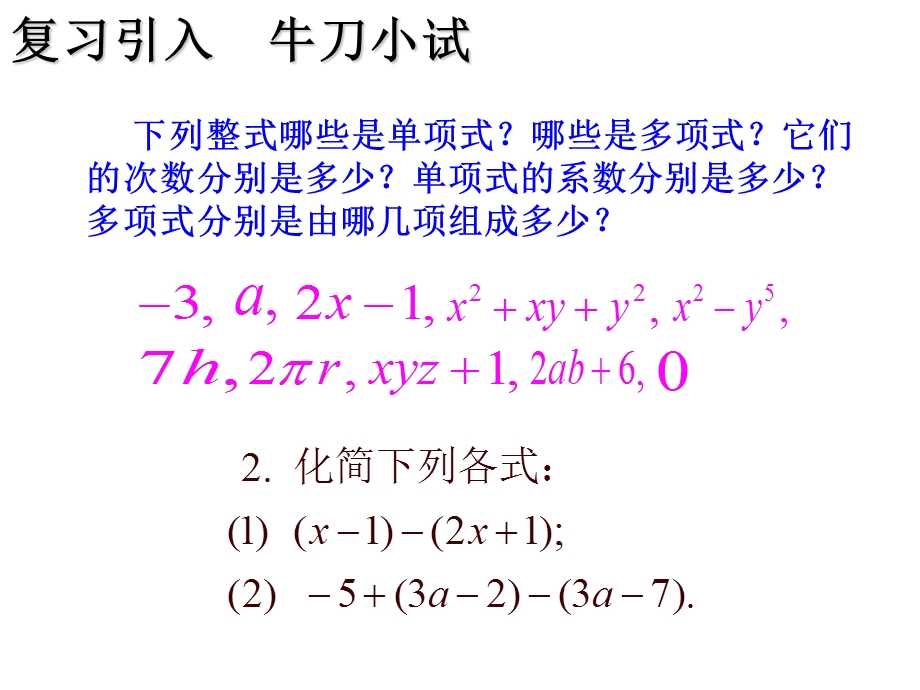 整式的加减（3） (2).ppt_第2页