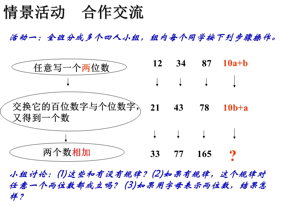 整式的加减（3） (2).ppt_第3页