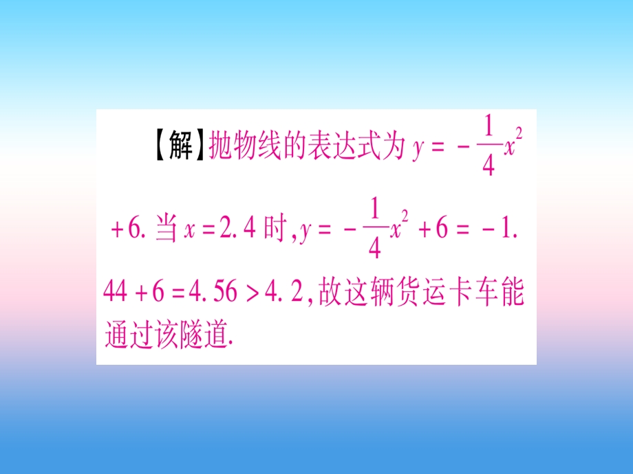 九年级数学下册第2章二次函数2.4二次函数的应用课堂导练课件含中考真题新版北师大版.pptx_第3页