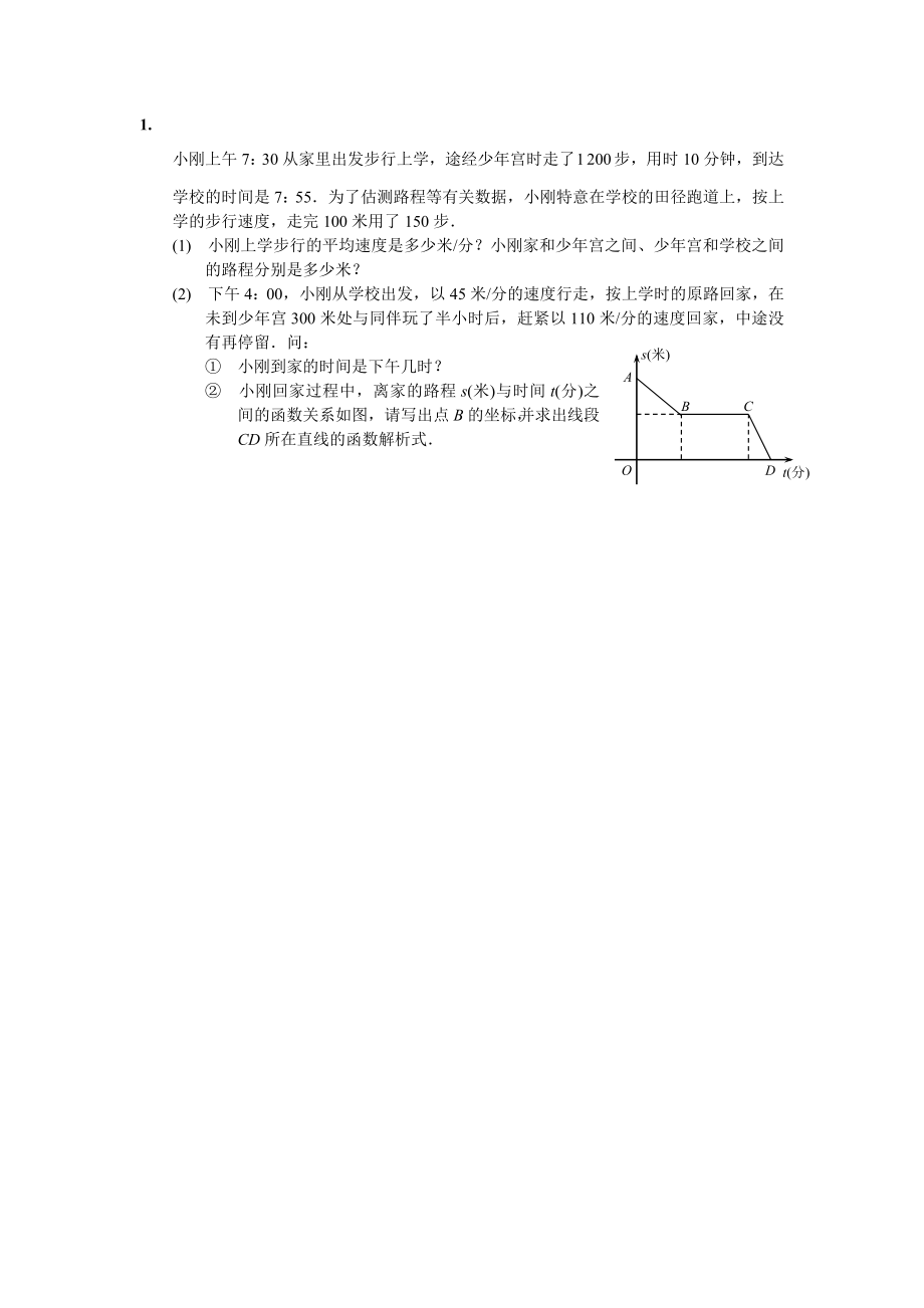 一次函数实际问题(最新版)内附中考题.doc_第1页