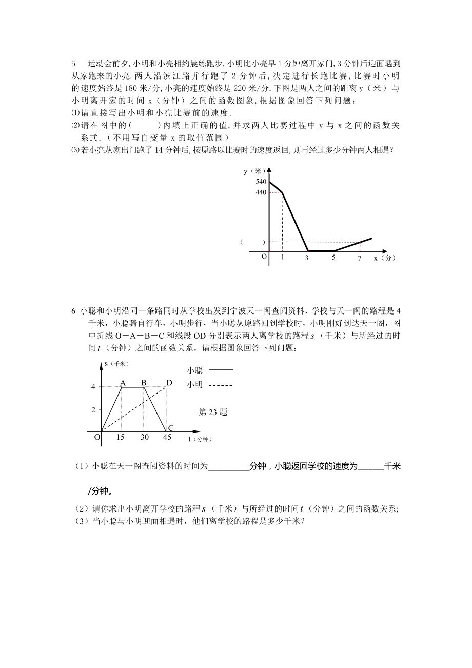 一次函数实际问题(最新版)内附中考题.doc_第3页